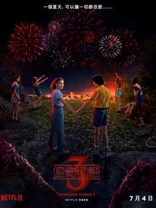 怪奇物语第三季Stranger Things