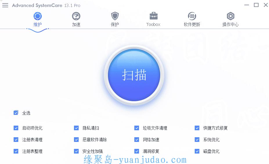 系统清理与优化神器Advanced SystemCare 13 PRO 附正版激活码