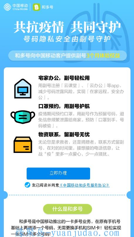 原理电话骚扰，移动和多号免费领3个月副号 