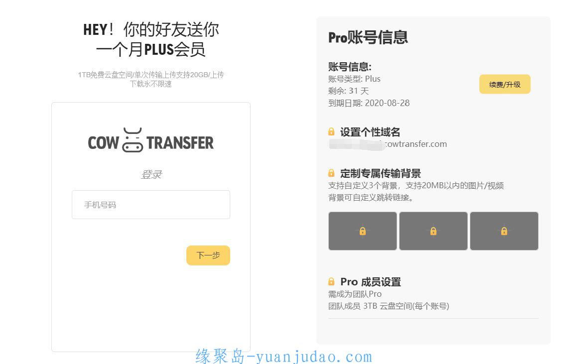 奶牛快传注册就免费送1月PLUS会员 +1TB空间