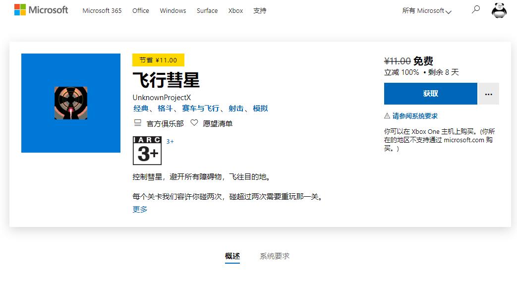 微软商店喜+1《飞行彗星》 