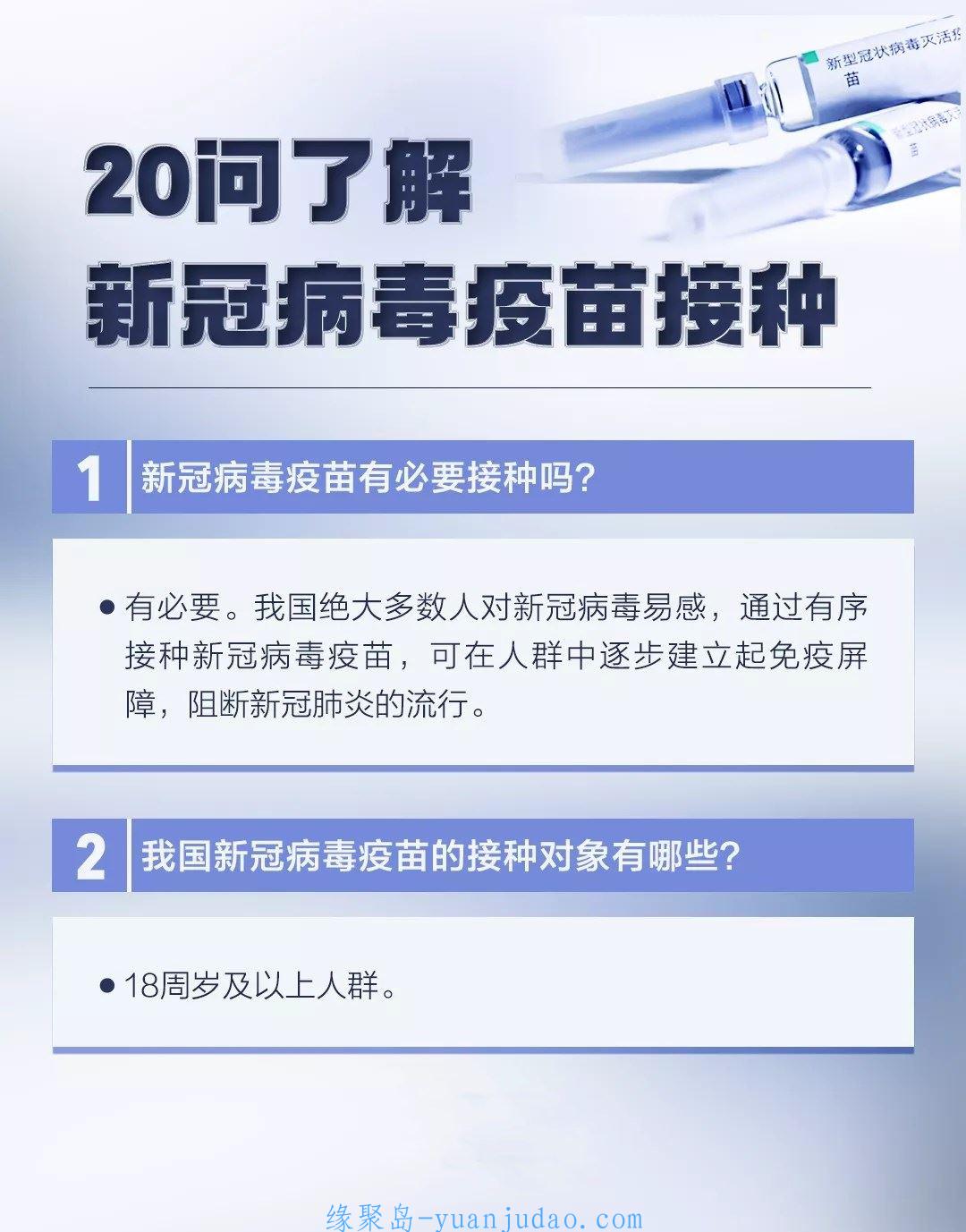 打新冠疫苗必看！纠结和担心 