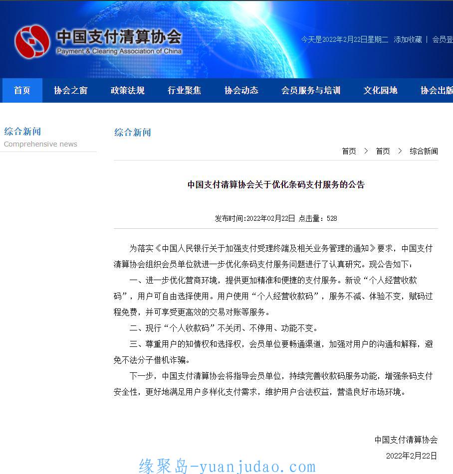 个人收款码3月1日之后可继续使用了