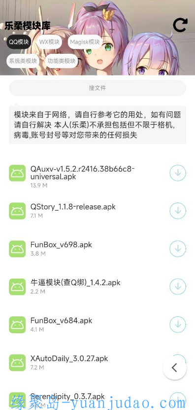 乐柔模块库v2.3,xposed模块下载