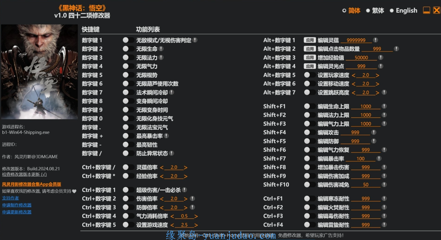 黑神话悟空风灵月影四十二项修改器